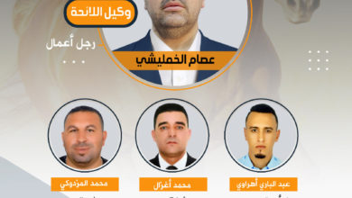 صورة لائحة عصام الخمليشي عن حزب الإتحاد الدستوري الخاصة بالانتخابات التشريعية الجزئية بالحسيمة