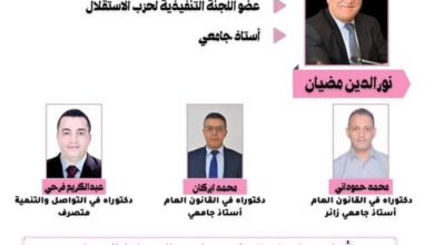 صورة لائحة نور الدين مضيان عن حزب الإستقلال الخاصة بالانتخابات الجزئية بدائرة الحسيمة