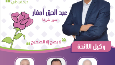 صورة لائحة رجل الأعمال عبد الحق أمغار عن الاتحاد الإشتراكي الخاصة بالانتخابات الجزئية بالحسيمة