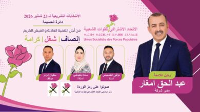 صورة لائحة حزب الاتحاد الاشتراكي للانتخابات البرلمانية